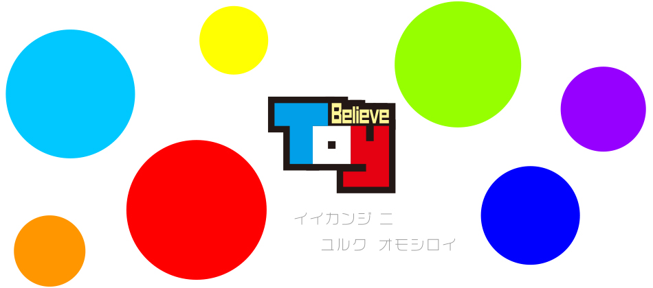 believetoy-ビリーヴトイ-